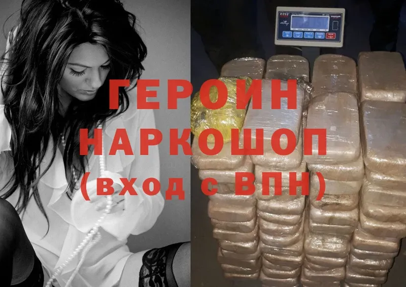 ГЕРОИН Heroin  цены наркотик  Пыталово 